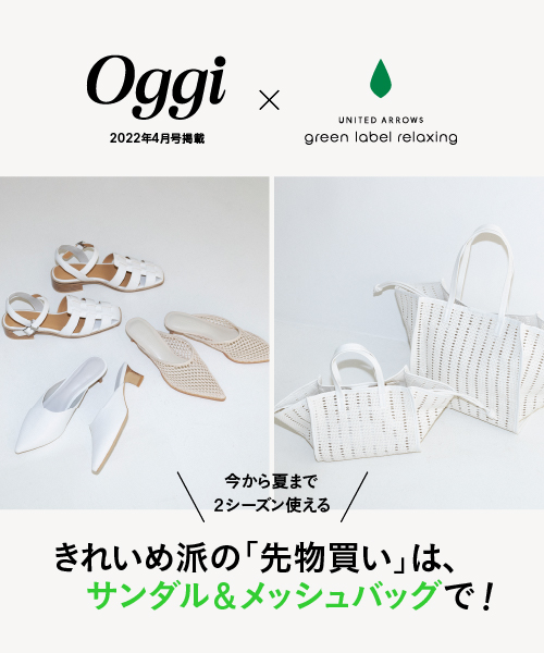 green label relaxing - Oggi×green label relaxing