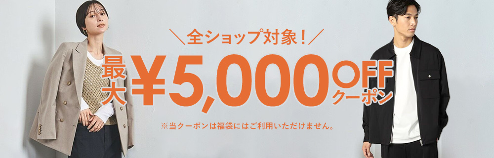 ＼全ショップ対象！／ 最大5,000円OFFクーポンプレゼント