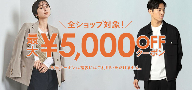 ＼全ショップ対象！／ 最大5,000円OFFクーポンプレゼント