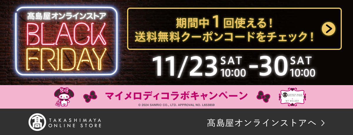 高島屋オンラインストア