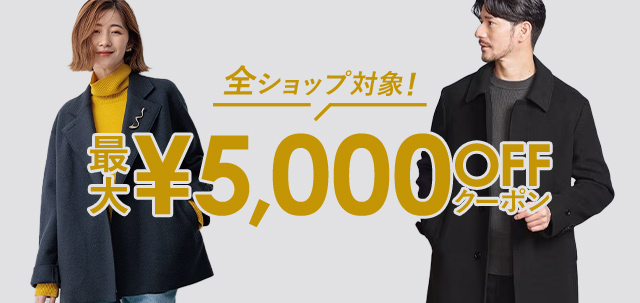 ＼全ショップ対象！／ 最大5,000円OFFクーポンプレゼント