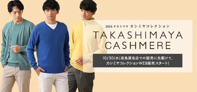 2024タカシマヤ　カシミヤコレクション