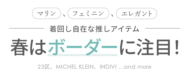 大人の秋冬ファッションに外せないカシミヤ使いアイテム