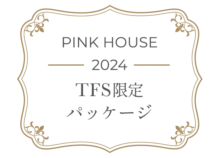 「2024 秋の感謝祭」限定パッケージ