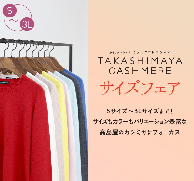 TAKASHIMAYA CASHMERE サイズフェア