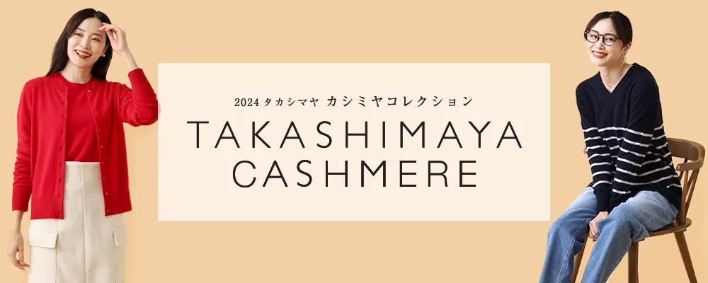 タカシマヤカシミヤ　レディース