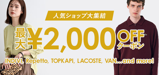 人気ショップ大集結 最大￥2,000 OFFクーポンINDIVI,Repetto,TOPKAPI,LACOSTE,VAN…and more!