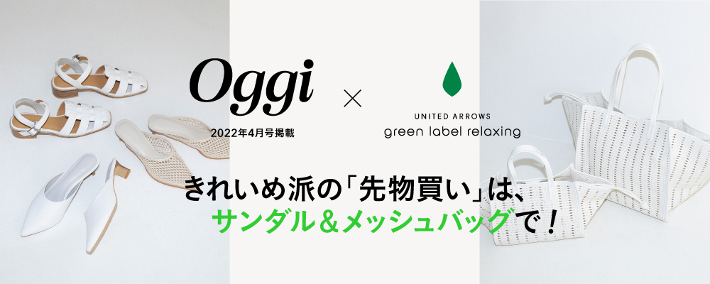 Oggi×green label relaxing