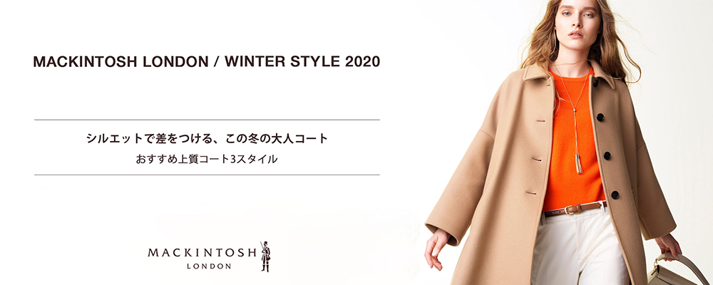 この冬の大人コート | 大人のための高感度ファッション通販 タカシマヤ 