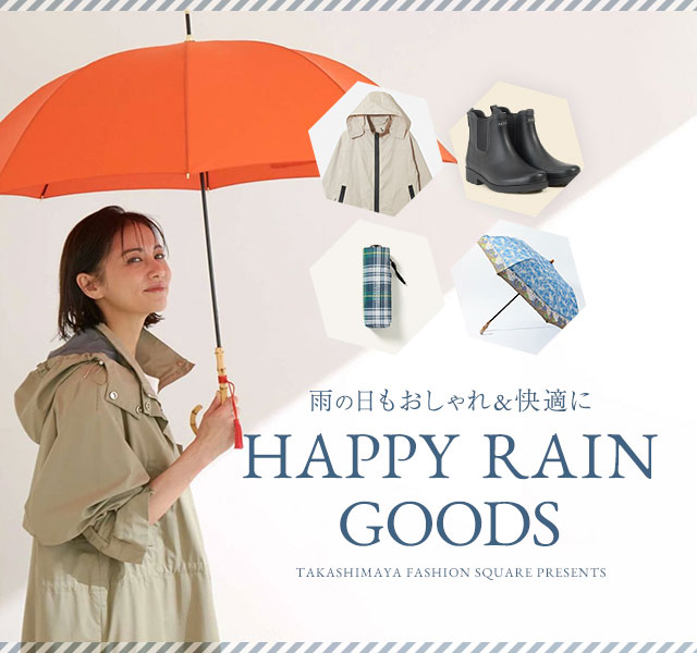 雨の日もおしゃれ＆快適に！ HAPPY RAIN GOODS