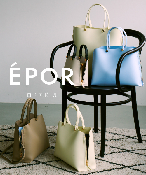 ROPE' - 【ROPE'】店舗でも大人気！新しいバッグライン『EPOR(エポール