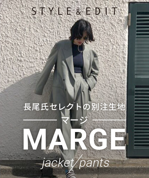 STYLE ＆ EDIT - MARGEジャケット、パンツ予約販売開始！ Sage greenの