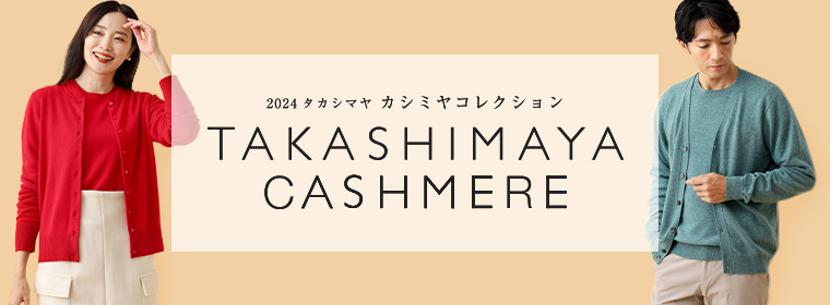 TAKASHIMAYA CASHMERE（レディース、メンズ） / タカシマヤ カシミヤ（レディース、メンズ）